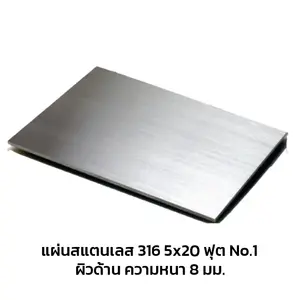 Stainless Sheet 316 No.1 (Matt) 5x20 FT 8 mm