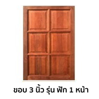หน้าต่างไม้เนื้อแข็ง KP362 ขอบ 3 นิ้ว ฟัก 1 หน้า