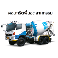คอนกรีตพื้นอุตสาหกรรม ซีแพค