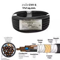 สายไฟ CVV-S 17x1 ตร.มม. YAZAKI 100 เมตร