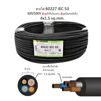 สายไฟ IEC 53 4x1.5 ตร.มม. YAZAKI