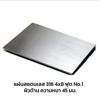 Stainless Sheet 316 No.1 (Matt) 4x8 FT 45 mm