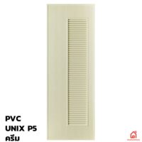 ประตูพีวีซี PVC Unix Extra P5 ครีม