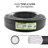 สายไฟ THW-A 1x150 ตร.มม. YAZAKI