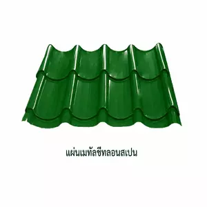 เมทัลชีทลอนสเปน 0.40 มม. AZ70 มอก. สีเขียวใบตอง กรีน บลูสโคปแซคส์-1