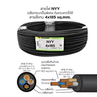 สายไฟ NYY 4x185 ตร.มม. YAZAKI