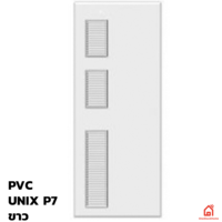 ประตูพีวีซี PVC Unix Extra P7 ขาว