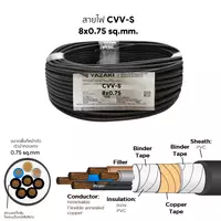 สายไฟ CVV-S 8x0.75 ตร.มม. YAZAKI