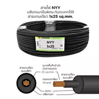 สายไฟ NYY 1x25 ตร.มม. YAZAKI