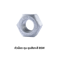 Hexagon Nuts BSW HDG. 5/16-inch