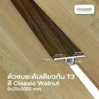 Same level floor finisher T3 for SPC flooring