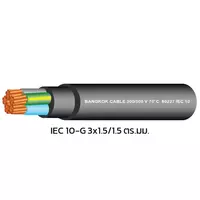 สายไฟ IEC 10-G 3x1.5/1.5 ตร.มม. BCC