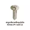 ขนาด 12 x 1/2 นิ้ว