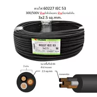 สายไฟ IEC 53 3x2.5 ตร.มม. YAZAKI