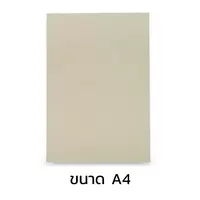 กระดาษคราฟท์ สีครีม ขนาด A4