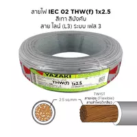 สายไฟ THW-F 1x2.5 ตร.มม. สีเทา YAZAKI