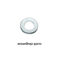 แหวนเหล็กหุน ชุบขาว
