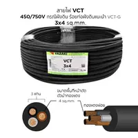 สายไฟ VCT 3x4 ตร.มม. YAZAKI