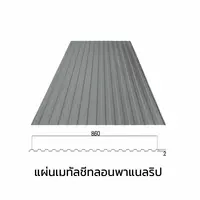 เมทัลชีทลอนรั้ว/ผนัง พาแนลริบ 0.35 มม. เคลือบ AZ สีอลูซิงค์