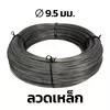เหล็กลวดคาร์บอนต่ำ ขนาดเส้นผ่านศูนย์กลาง 9.5 มม. ชั้นคุณภาพ SWRM6
