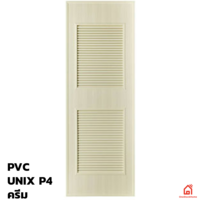 ประตูพีวีซี PVC Unix Extra P4 ครีม