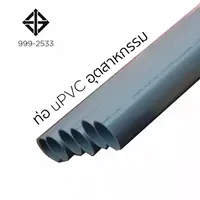 ท่ออุตสาหกรรม PVC สีเทา 12 นิ้ว ท่อน้ำไทย ยาว 4 เมตร