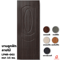 ประตูบานเปิด UPVC Polywood บานลูกฟัก LPNR-002 สำหรับภายใน