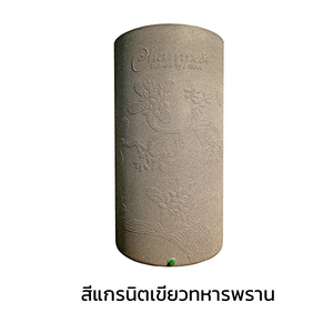 ถังเก็บน้ำ WAVE รุ่น CHAMPA จำปา 1000 ลิตร สีแกรนิตเขียวทหารพราน-1