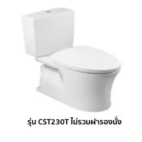 สุขภัณฑ์สองชิ้น TOTO CST230T 3/4.8 ลิตร