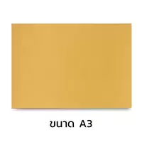 กระดาษคราฟท์ สีน้ำตาลทอง ขนาด A3