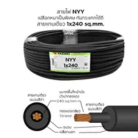 สายไฟ NYY 1x240 ตร.มม. YAZAKI