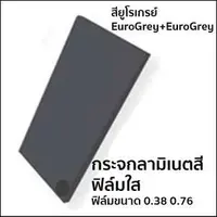 กระจกลามิเนต หนา 12+12 มม. ฟิล์มใส PVB สีเทาเข้มยูโรเกรย์