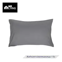 ปลอกหนุน ME LIVING MICROFIBER GREY