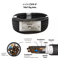 สายไฟ CVV-F 14x1 ตร.มม. YAZAKI 100 เมตร