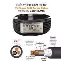 สายไฟ YK-FD 3x10 ตร.มม. YAZAKI 100 เมตร