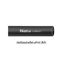 ท่อร้อยสายไฟ สีดำ uPVC JIS ยาว 2.9 เมตร