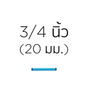 สี่ทางตั้งฉาก-หนา ฟ้า SCG ขนาด 20 มม. 3/4 นิ้ว(6หุน)