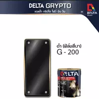 DELTA GRYPTO สีน้ำมันผสมรองพื้นกันสนิม ชนิดเงา สีดำ