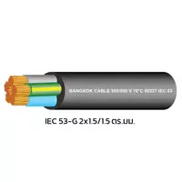 สายไฟ IEC 53-G 2x1.5/1.5 ตร.มม. BCC
