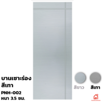ประตูบานเปิด UPVC Polywood เทาเสี้ยนไม้ เซาะร่อง PNH-002 สำหรับภายนอก