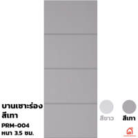 ประตูบานเปิด UPVC Polywood เทาเสี้ยนไม้ เซาะร่อง PRM-004 สำหรับภายนอก