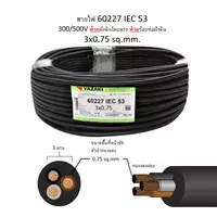 สายไฟ IEC 53 3x0.75 ตร.มม. YAZAKI