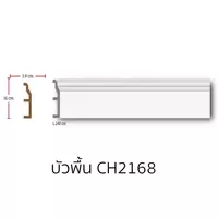 บัวพื้น โพลียูรีเทน CH2168