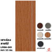 ประตู UPVC Polywood ภายใน เซาะร่อง LPRM-001