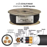 สายไฟ CV 3x120 ตร.มม. YAZAKI 18/30 kV