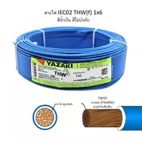 สายไฟ THW-F 1x6 ตร.มม. สีน้ำเงิน YAZAKI