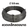 ลวดเหล็กรีดเย็น ขนาดเส้นผ่านศูนย์กลาง 3.5 มม. ชั้นคุณภาพSWRM6