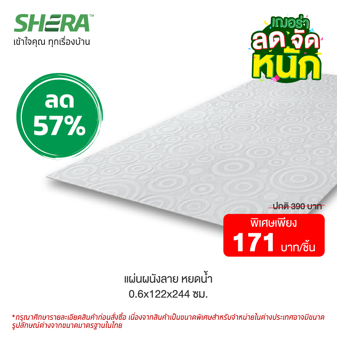 Shera wall panel, water drop pattern, 0.6x122x244 cm. (Clearance Sale)-1