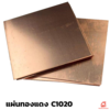 แผ่นทองแดง C1020 12x48 นิ้ว เบอร์.3 0.109 มม. 0.4 กก.