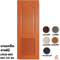 ประตูบานเปิด UPVC Polywood บานเกล็ด LPLR-001 สำหรับภายใน